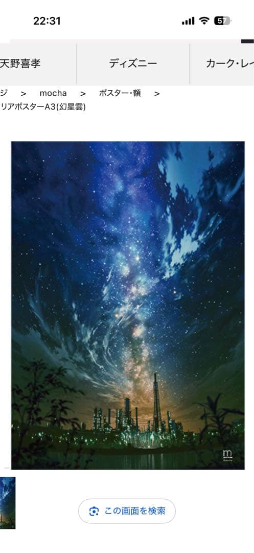 mocha展A3クリアポスター額付き