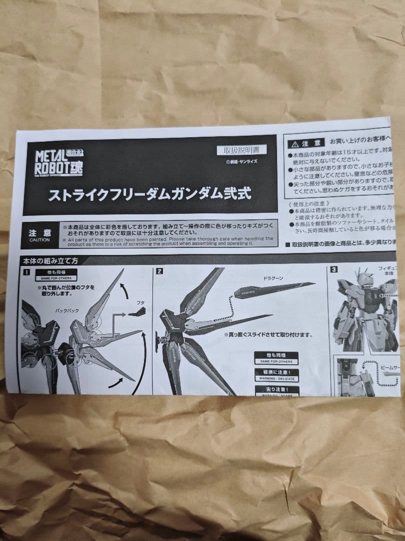 メタルロボット魂 デスティニー SpecII + ストフリ弐式 + インジャ弐式