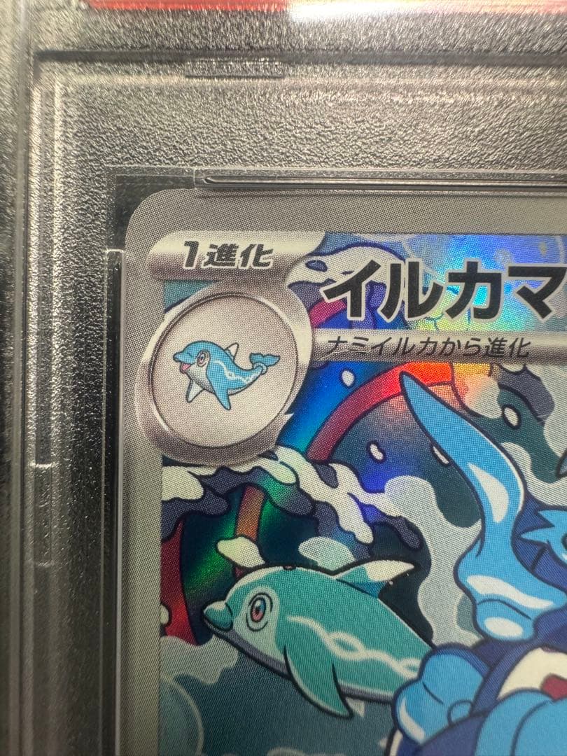 【PSA10】イルカマン AR SV3 黒炎の支配者 111/108