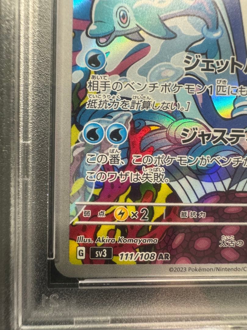 【PSA10】イルカマン AR SV3 黒炎の支配者 111/108
