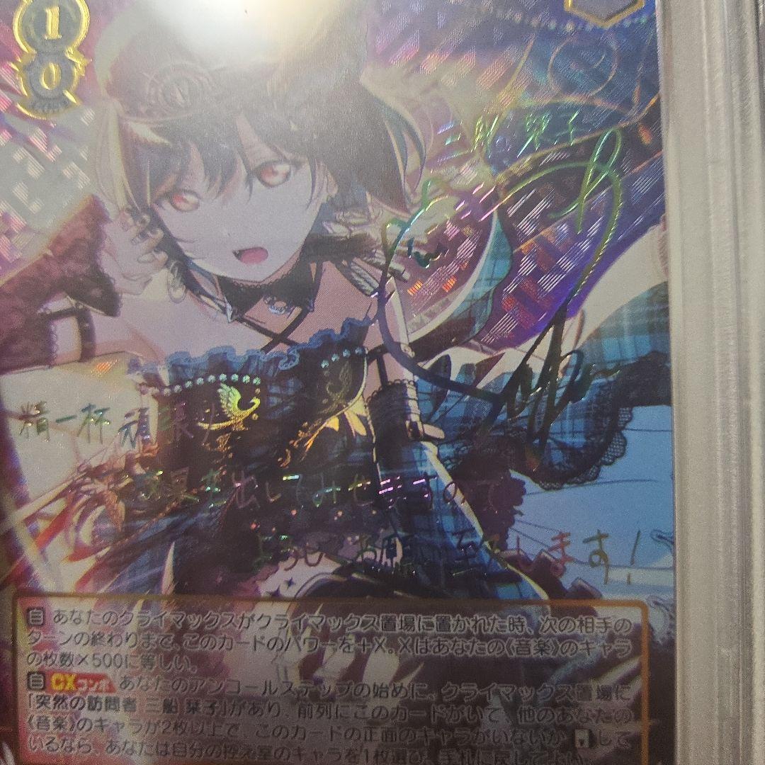 はじめましょうか　サイン　ssp psa10　三船栞子