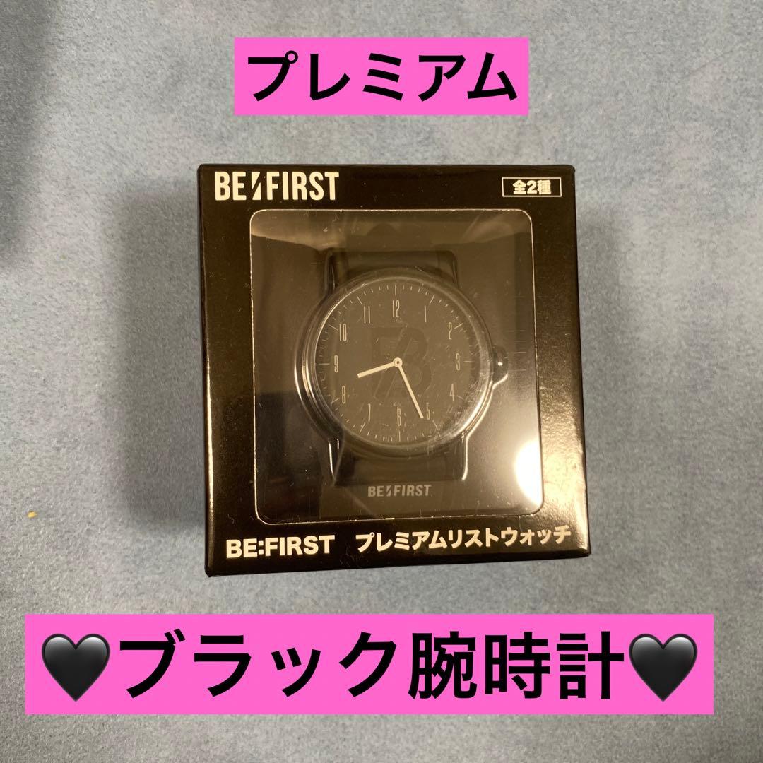 BE:FIRST♡ビーファースト プレミアムリストウォッチ♡2点セット♡セガ限定