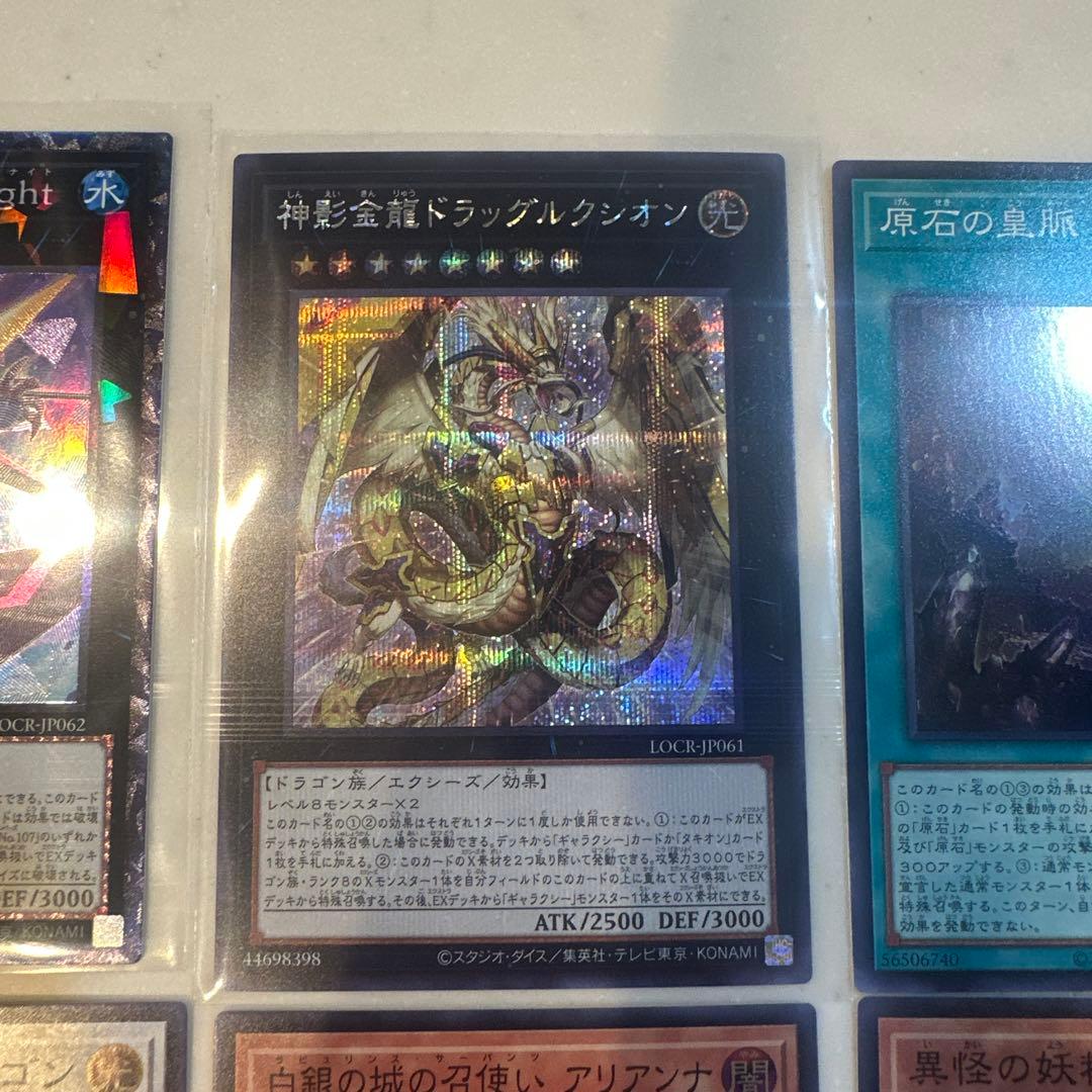 遊戯王リミットオーバーコレクション　ドラゴン導きの呼笛　プリズマ　他おまけ付