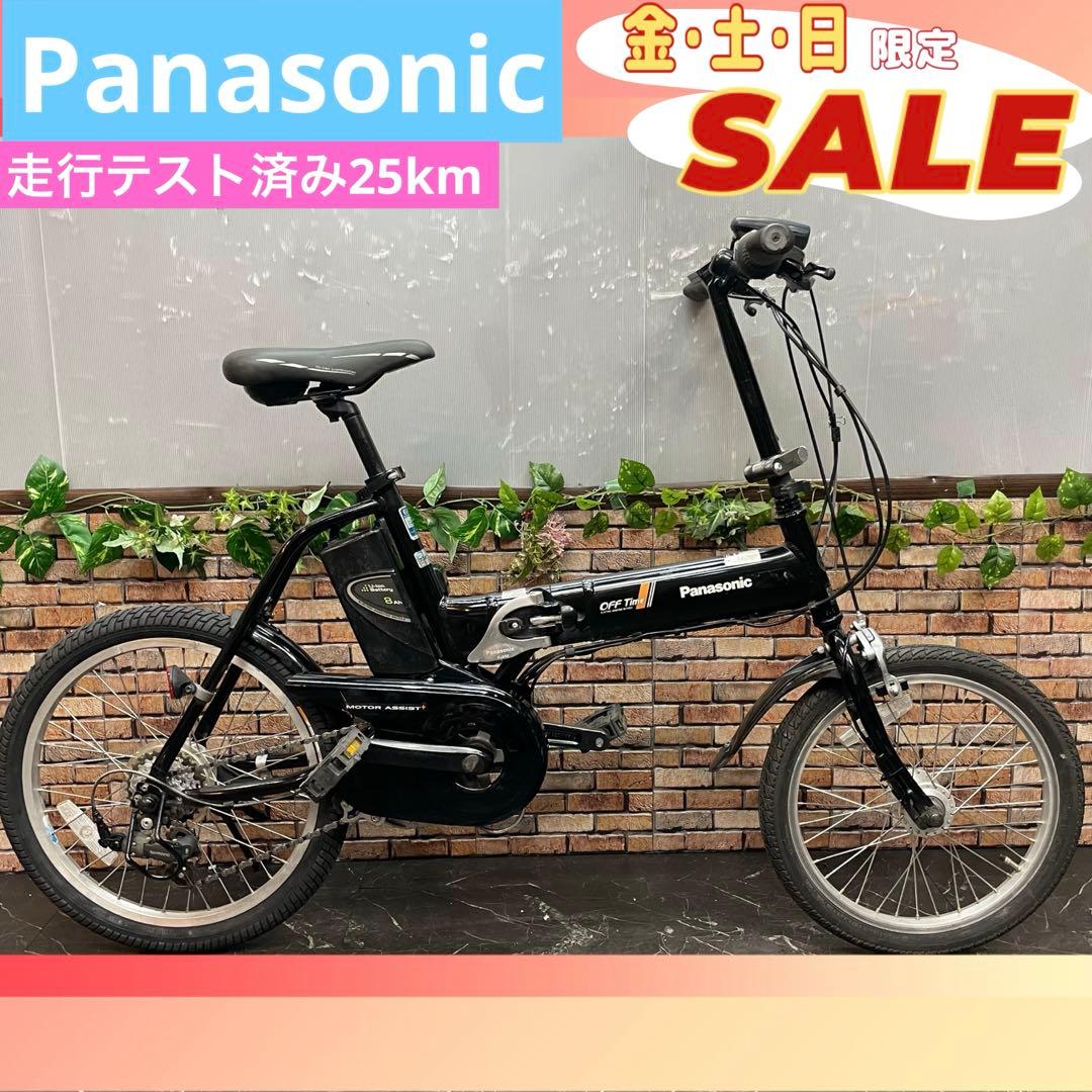 分解配送【99】折りたたみ電動Panasonic OFFTime ブラック