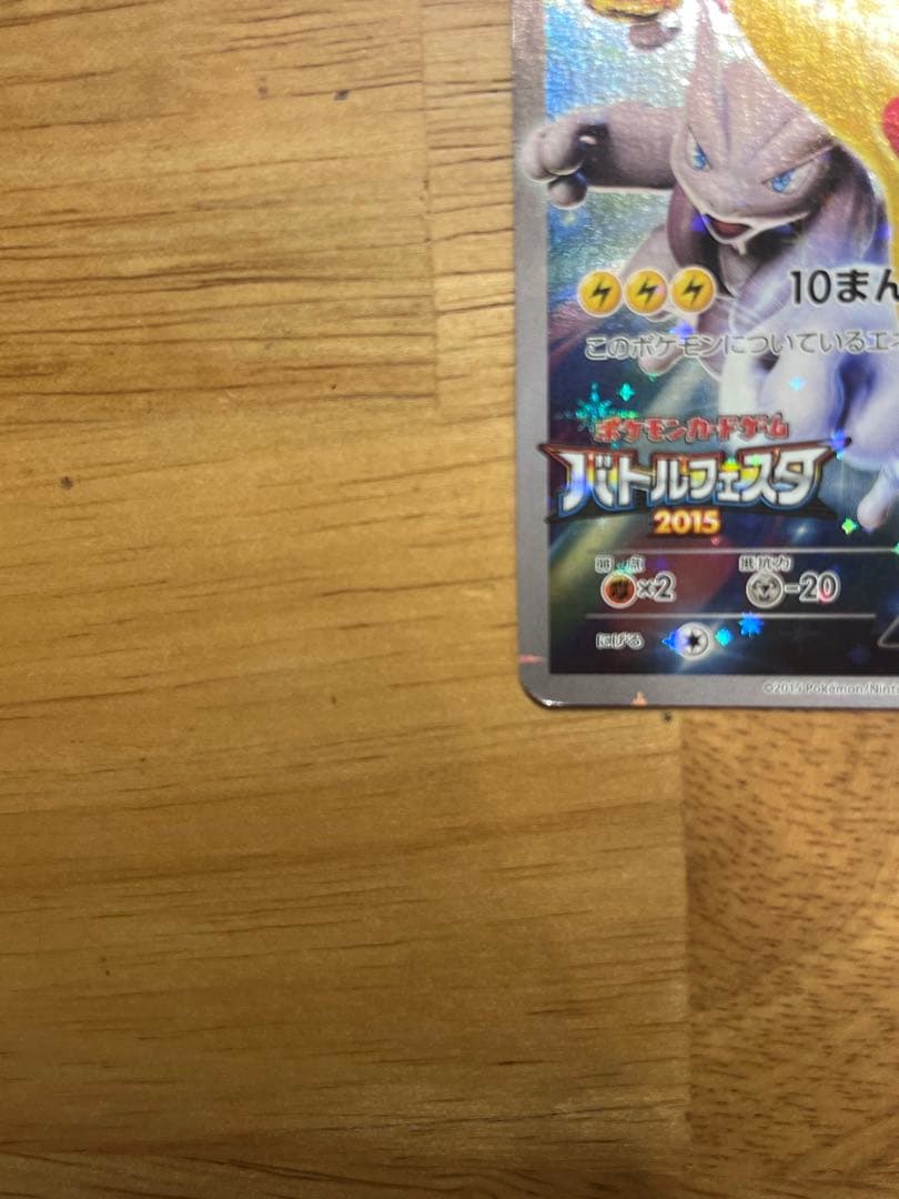 ポケモンカード ピカチュウ バトルフェスタ2015 XYプロモ 175/XY-P