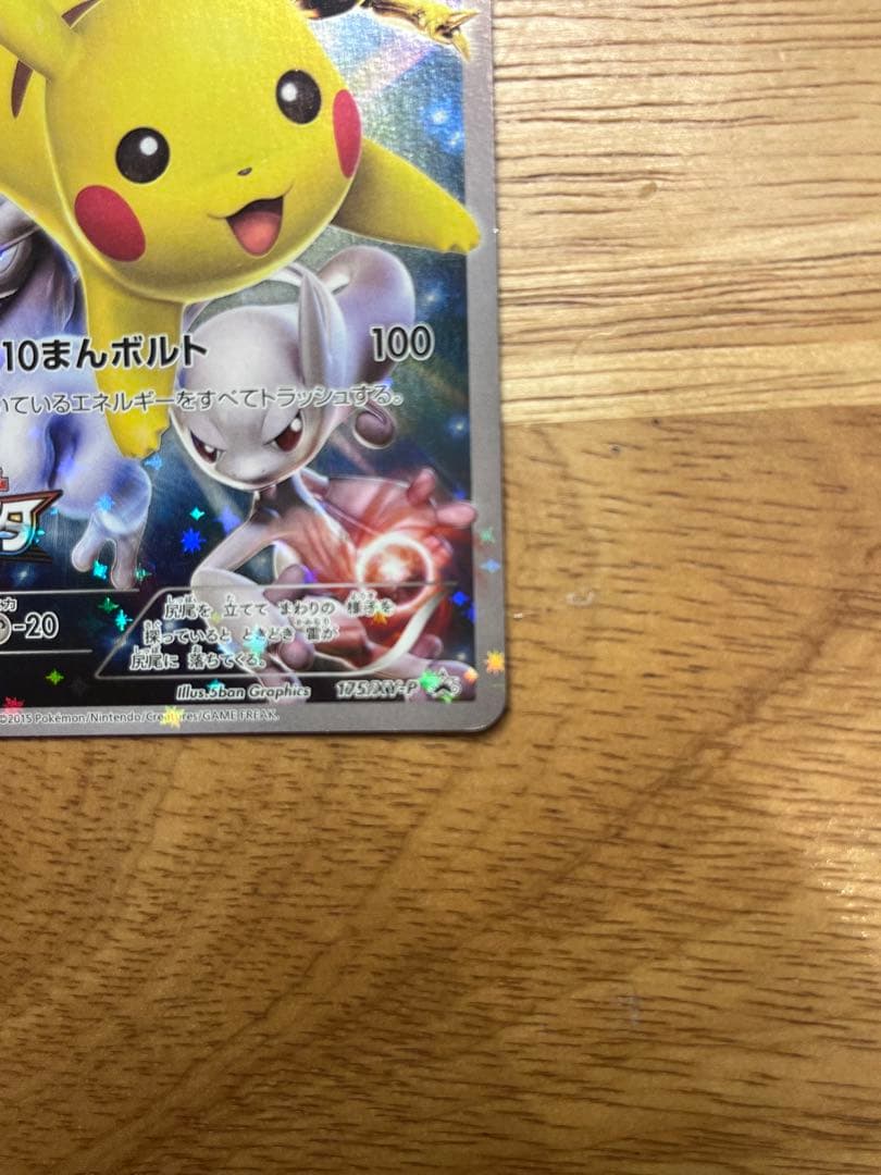 ポケモンカード ピカチュウ バトルフェスタ2015 XYプロモ 175/XY-P