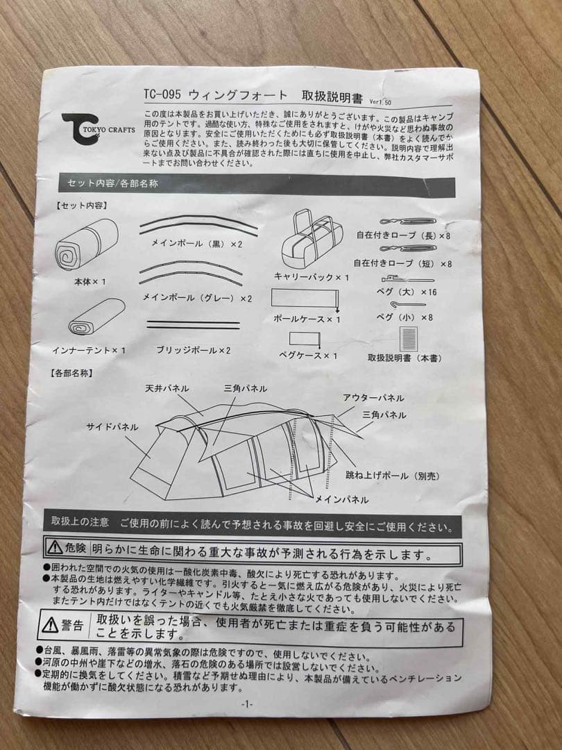 Tokyocrafts ウィングフォート(グランドシート付)