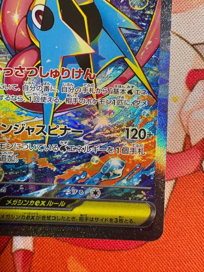 メガゲッコウガex SAR ニンジャスピナー 114/083 おまけ付き
