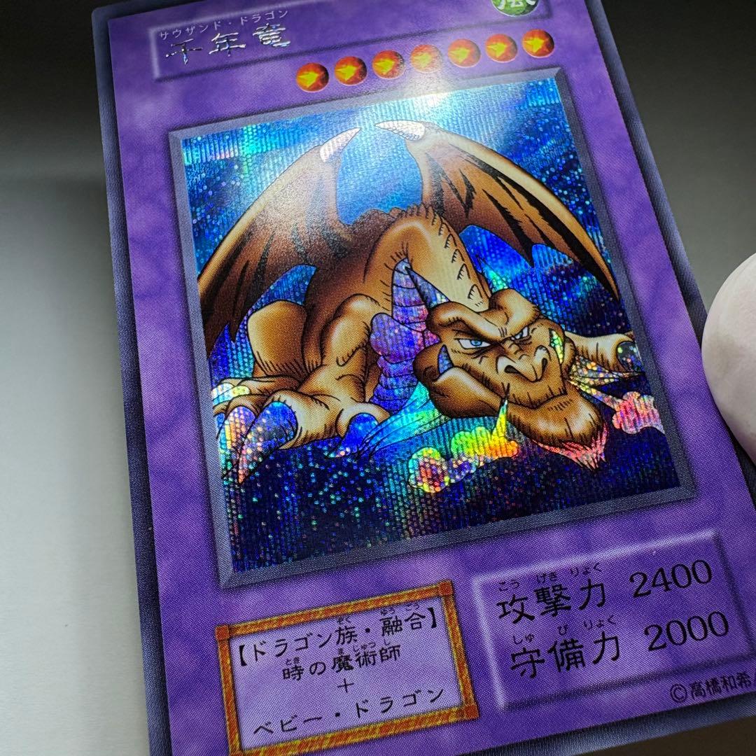 【極美品】遊戯王 初期 千年竜 シークレットレア