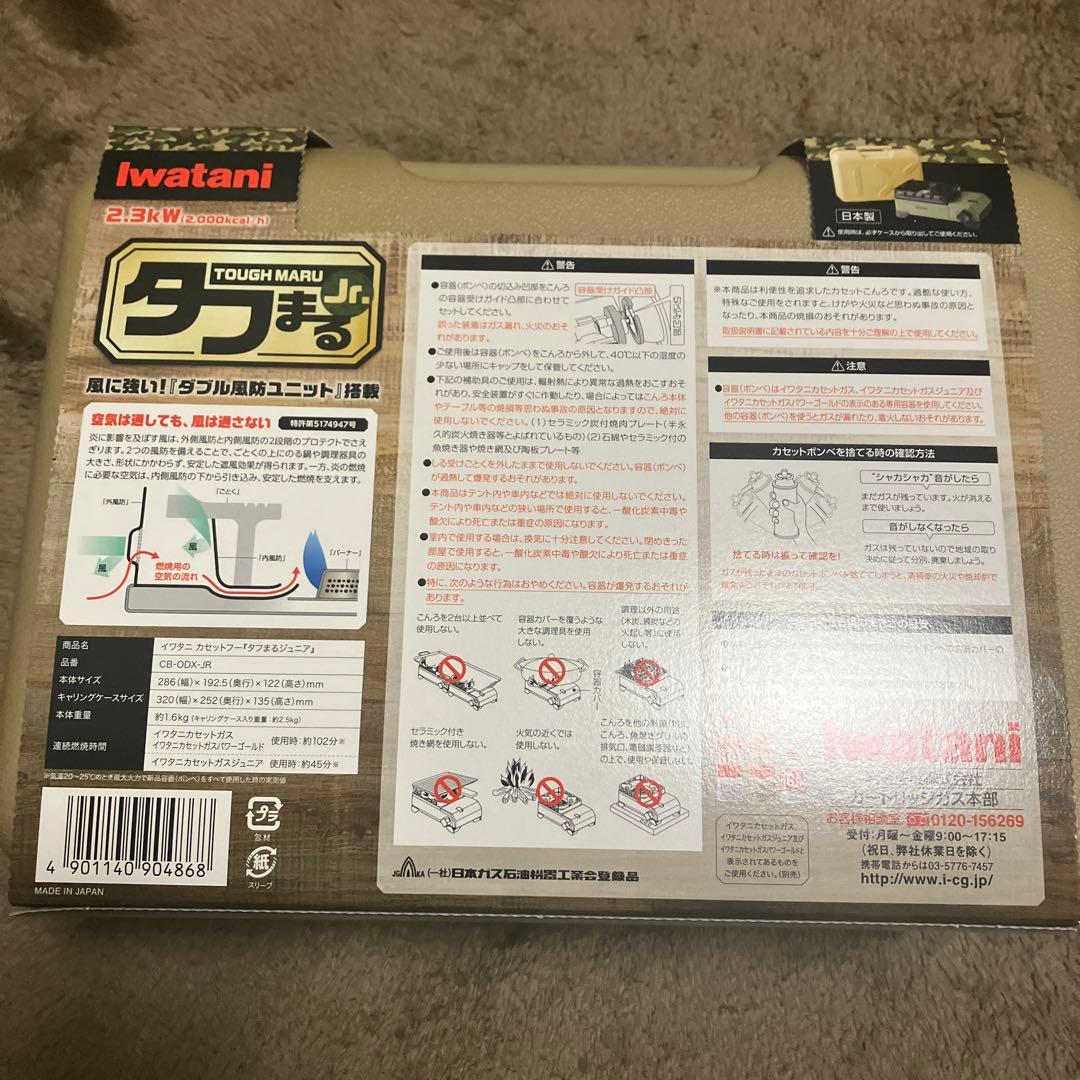 タフまるJr