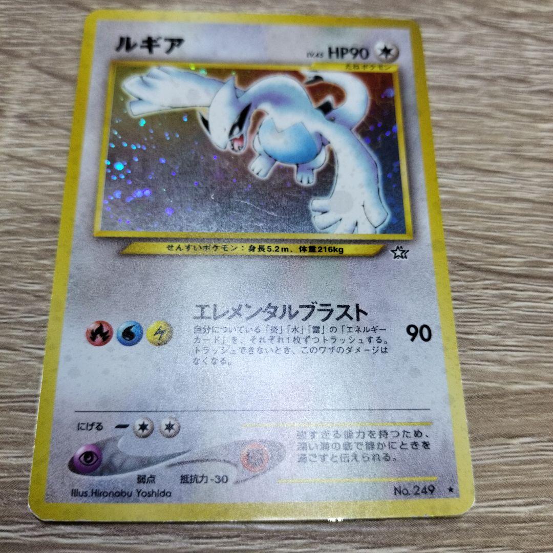 ルギア ★ 拡張パック第1弾 金、銀、新世界へ…