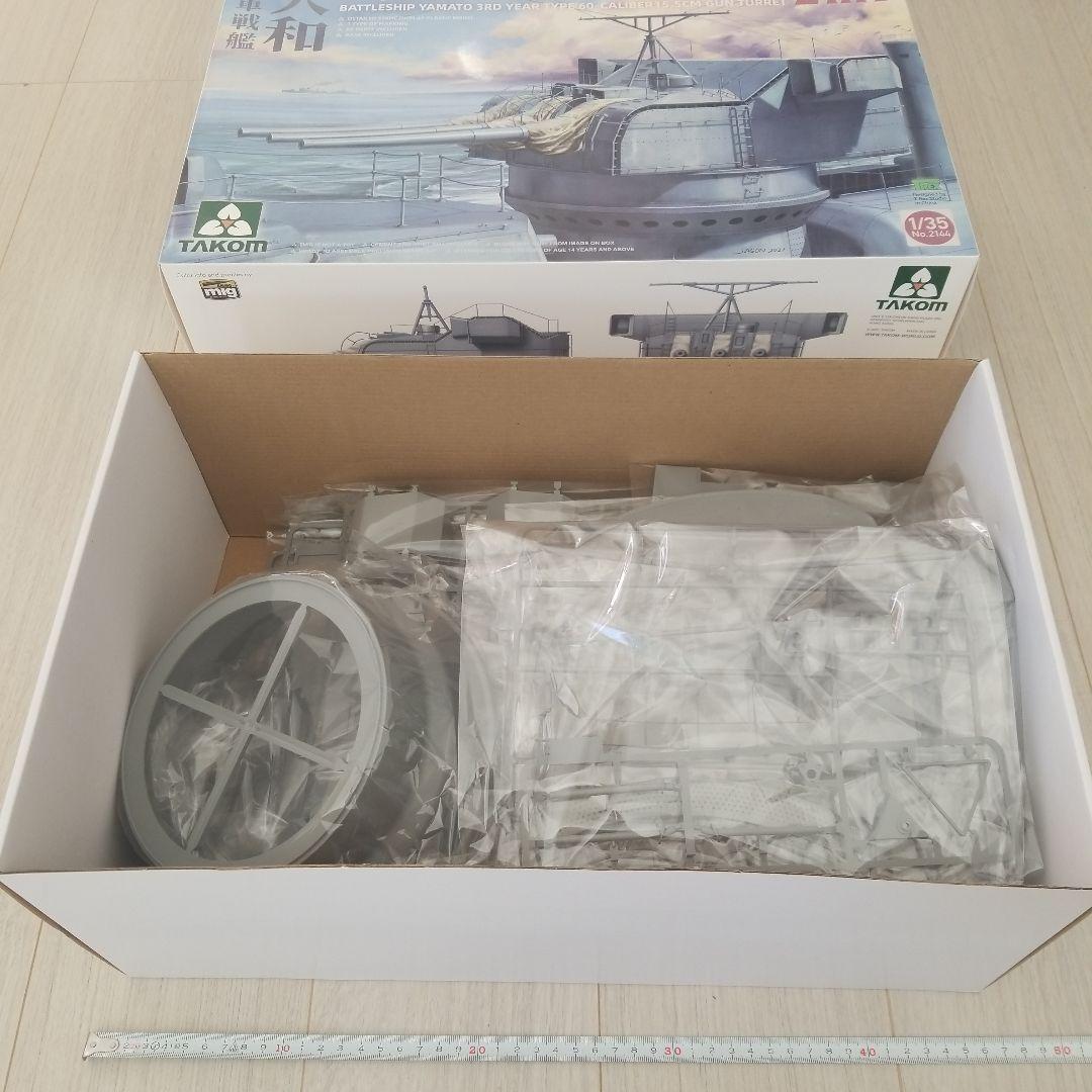 147 タコム 1/35 日本海軍 戦艦大和 3年式 60口径15.5cm砲塔