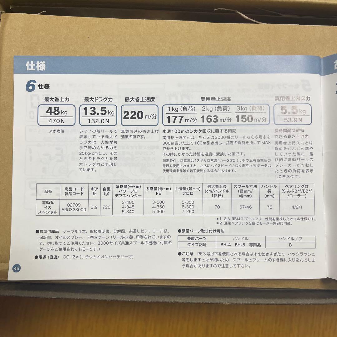 シマノ　11電動丸　イカスペシャル