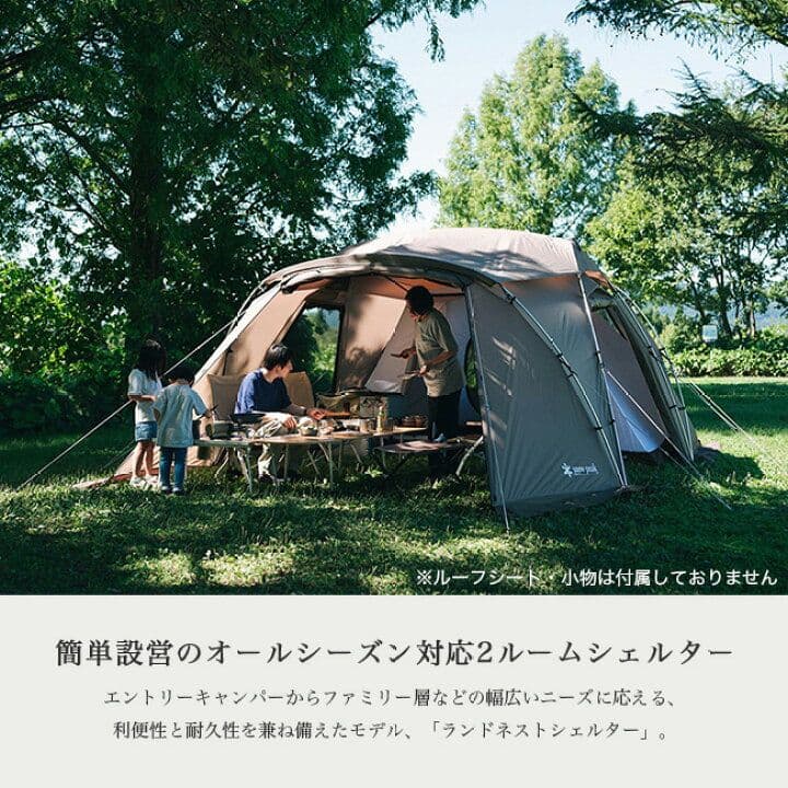 【箱入未開封新品】ランドネストシェルター