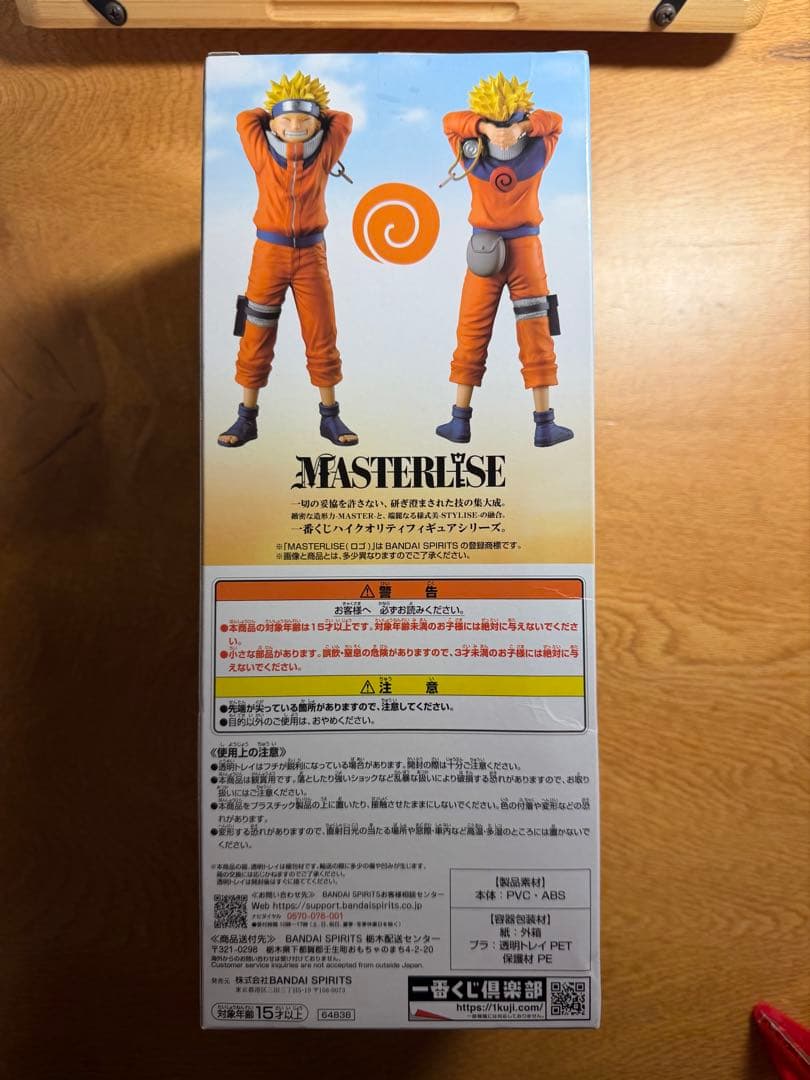一番くじNARUTO 波の国編A賞ナルトMASTERLISE フィギュア
