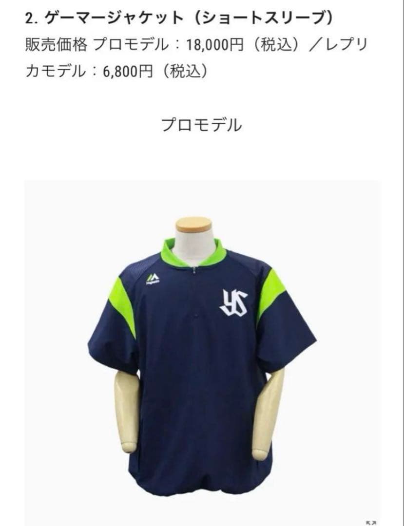 ヤクルトスワローズ　プロモデル　プロコレ　ゲーマージャケット（ショートスリーブ）
