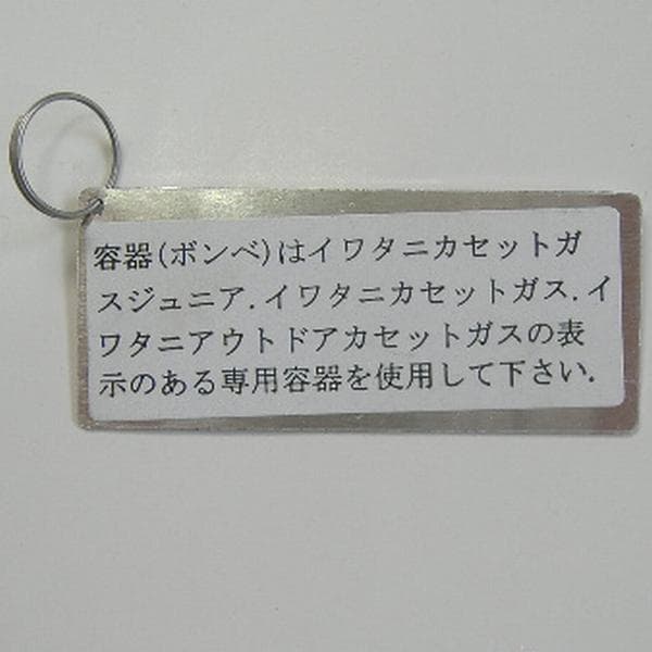 【未使用】イワタニ カセットガスジュニアバーナー CB-JRB-2