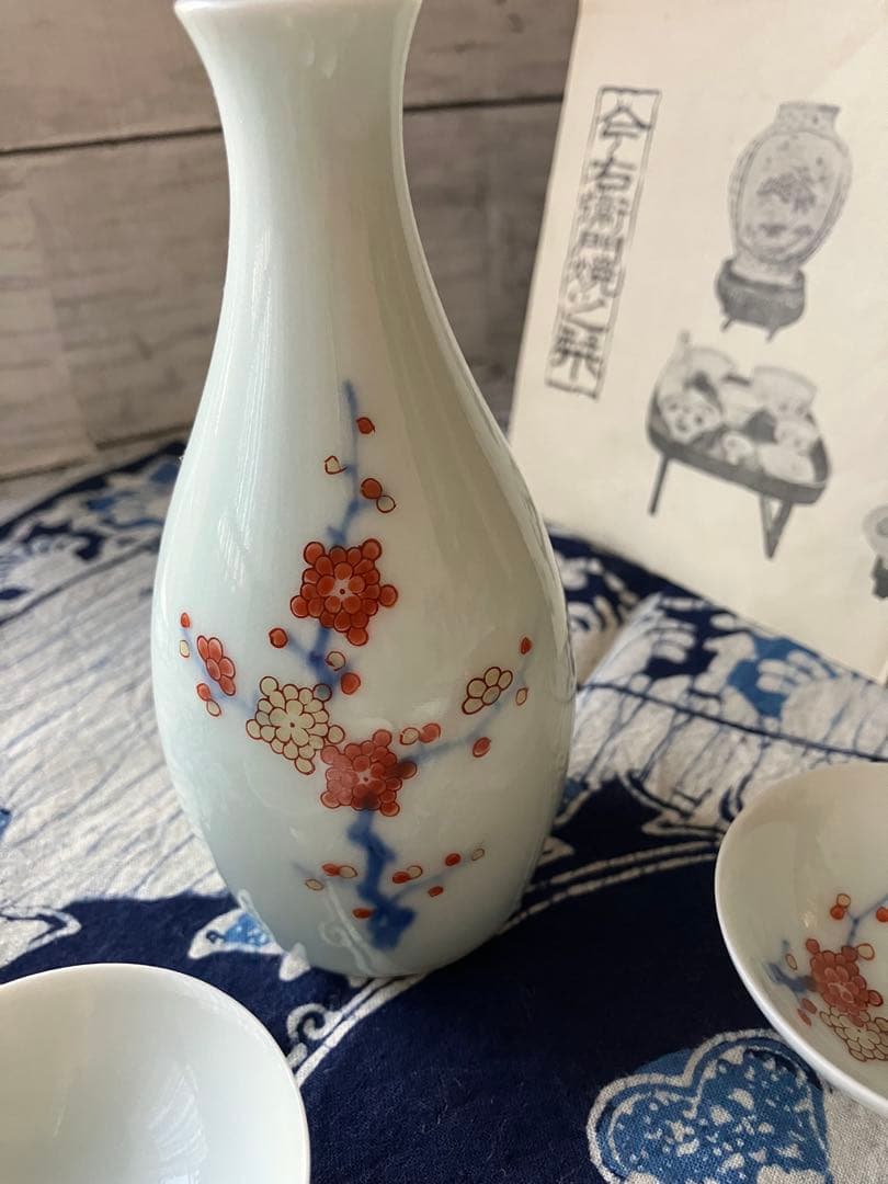 今右衛門　十二代　錦梅絵酒器　色鍋島窯　今泉今右衛門　骨董品　古美　宮内庁御用達