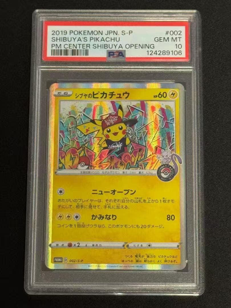 2019 シブヤのピカチュウ GEM MT 10