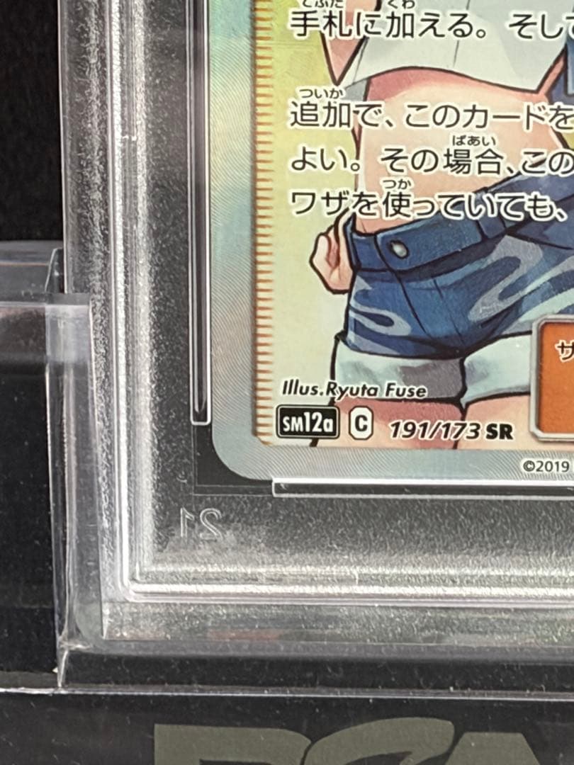 ポケモンカード　カスミ&カンナ　PSA10