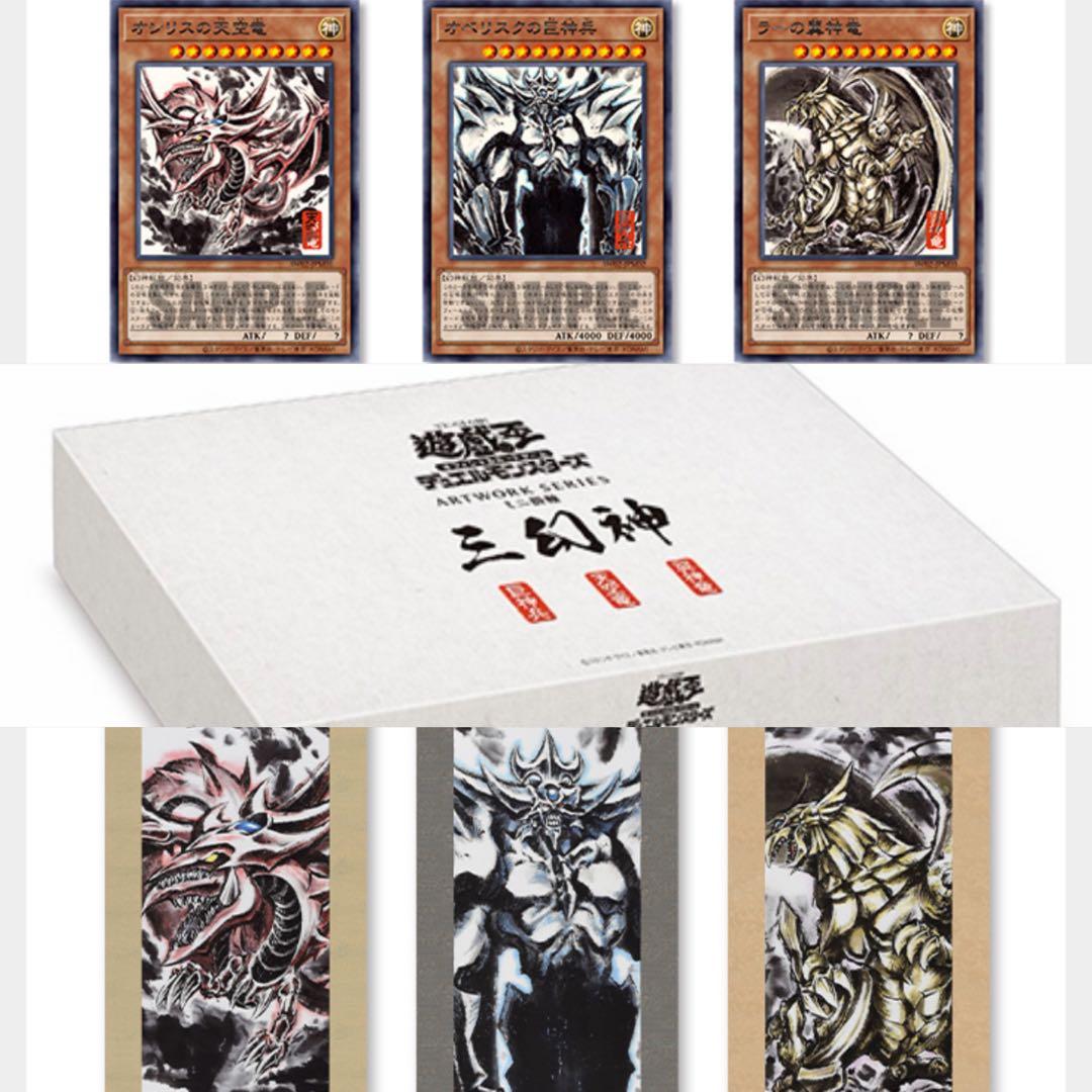 遊戯王OCG ARTWORK SERIES ミニ掛軸 三幻神