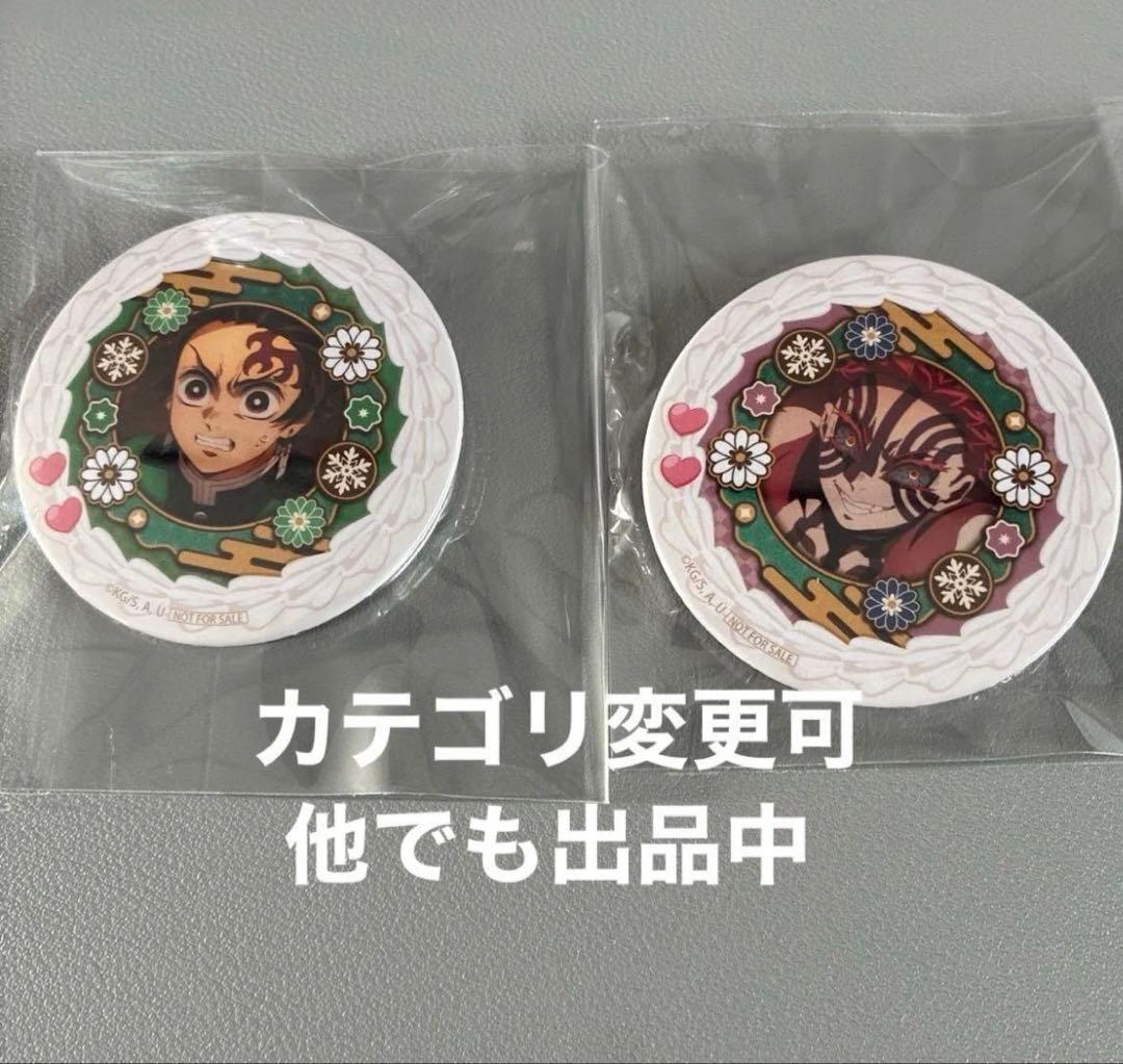 鬼滅の刃 プリロール クリスマス2025 缶バッジ 猗窩座 竈門炭治郎