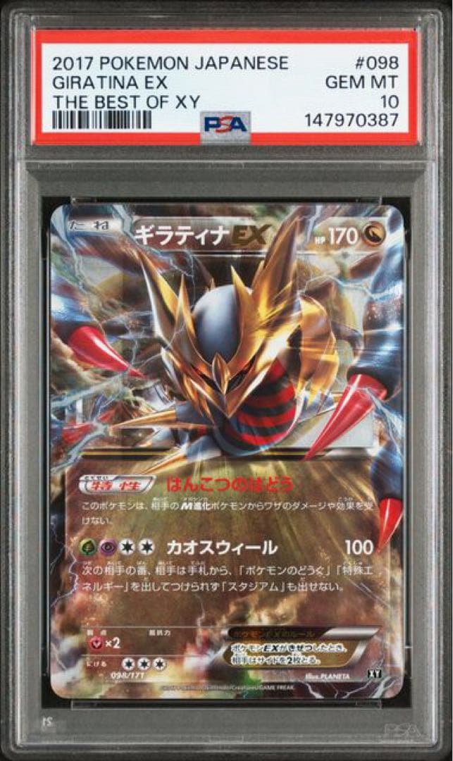 ギラティナ　ミラー　rr 連番　psa10 best of xy