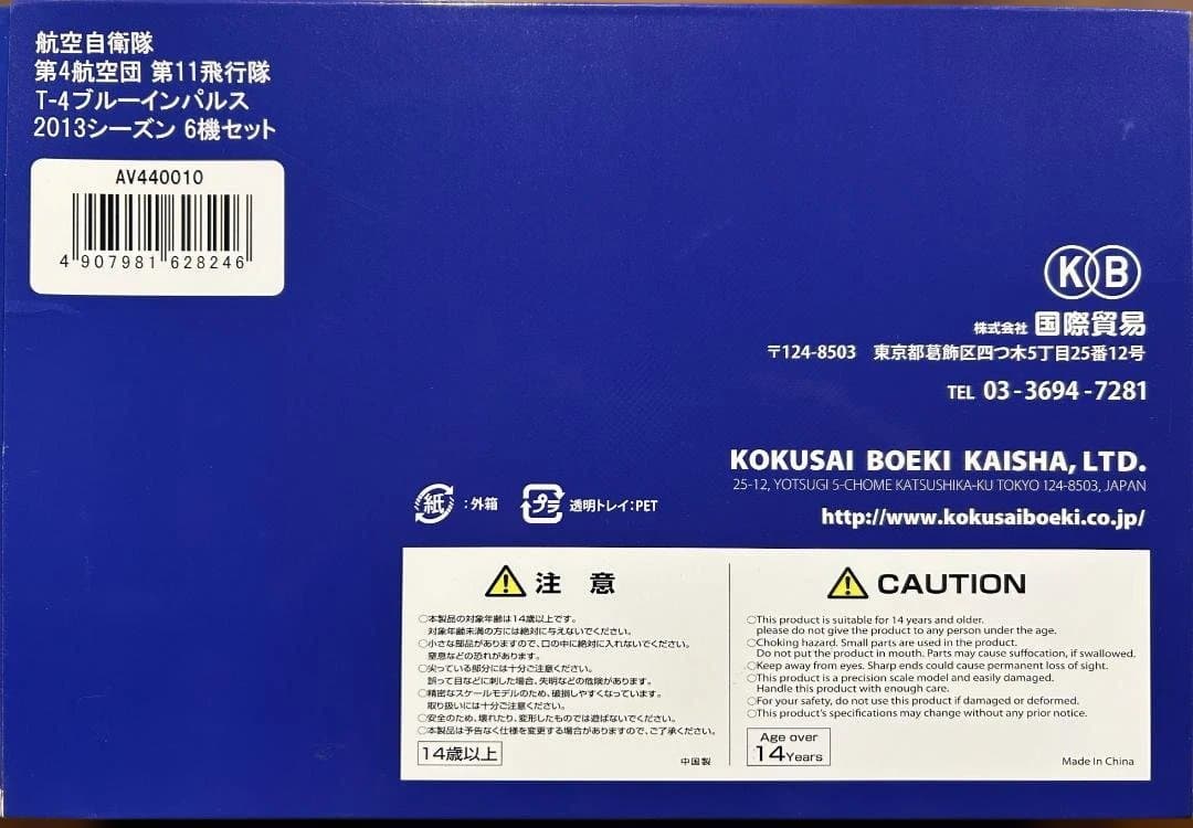 【値下げ】限定500セット 1/144 T-4 ブルーインパルス 6機セット
