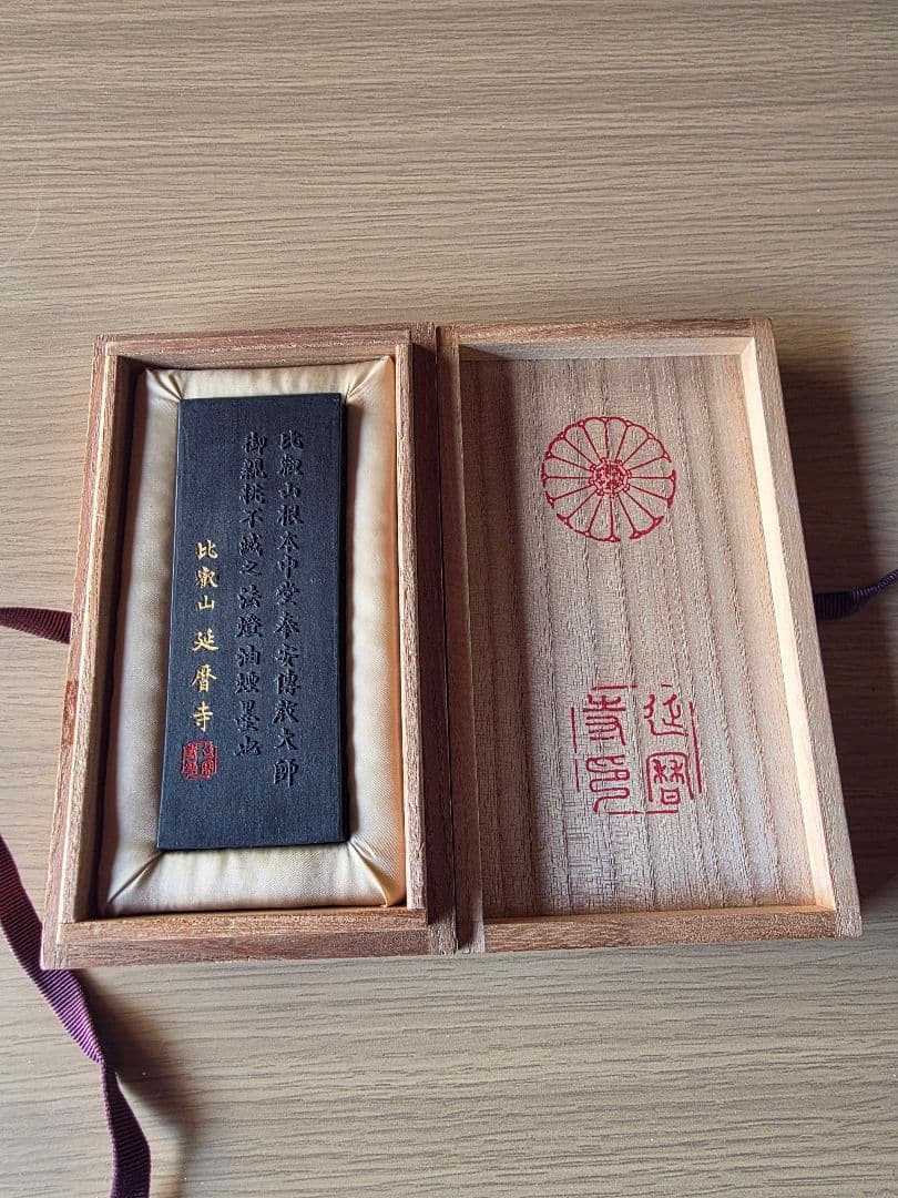 古梅園 比叡山延暦寺開創1200年記念 根本中堂 不滅之法燈油煙墨　書道 骨董品