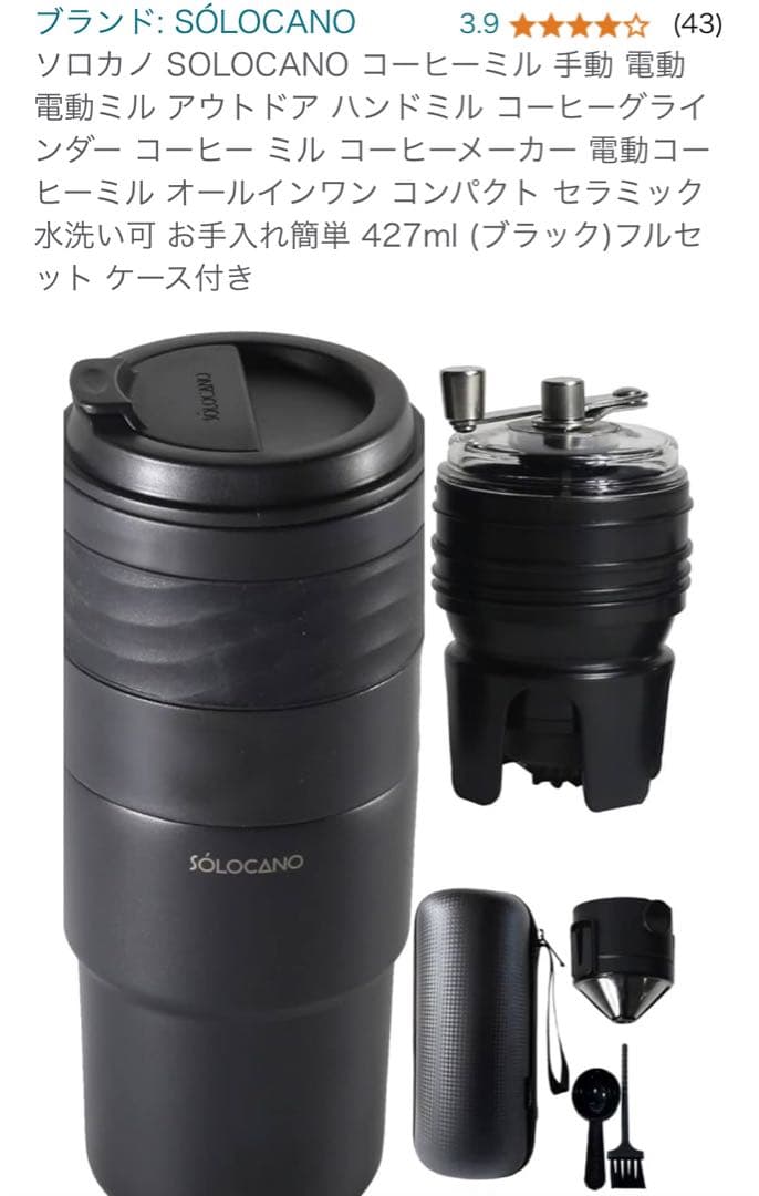SÓLOCANO 電動コーヒーミル 427ml ケース付き　キャンプ　珈琲　ミル