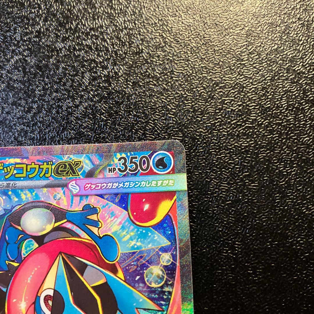 極美品メガゲッコウガexSAR 拡張パック ニンジャスピナー 114/083