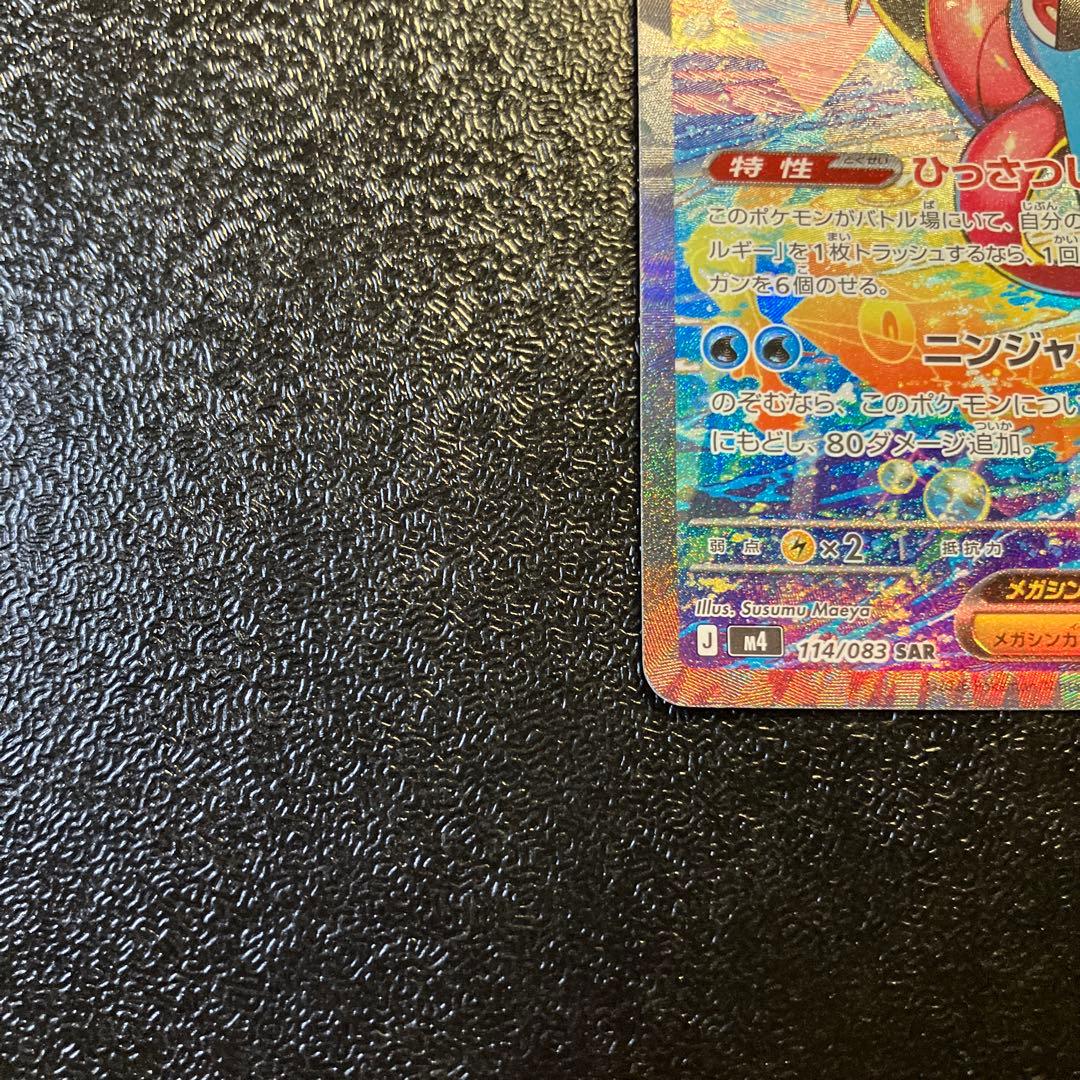 極美品メガゲッコウガexSAR 拡張パック ニンジャスピナー 114/083