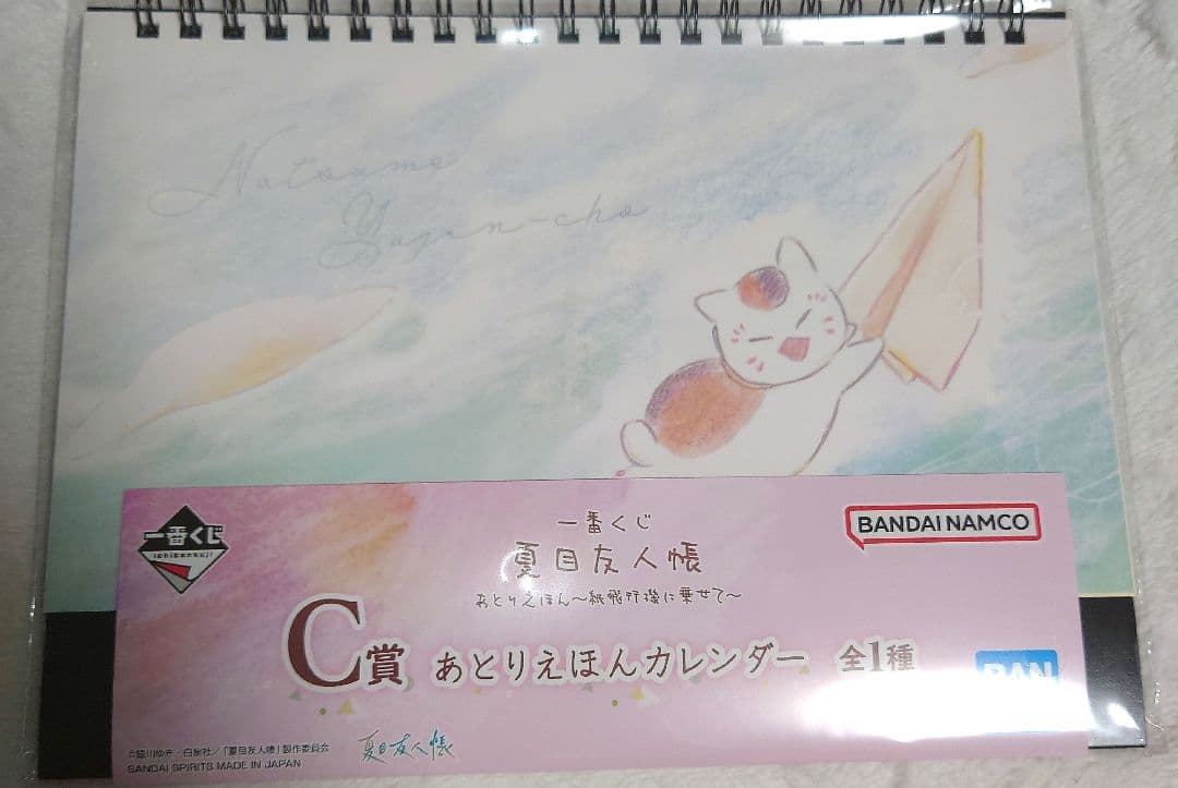 夏目友人帳 ラストワン賞 おっきい斑ぬいぐるみ+下位賞各種