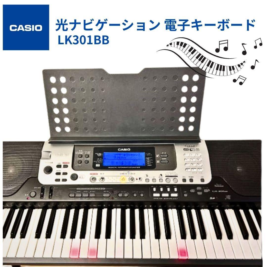 CASIO LK301BB 光ナビゲーション 電子キーボード 純正スタンド
