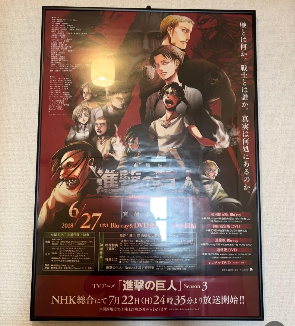 進撃の巨人ポスター