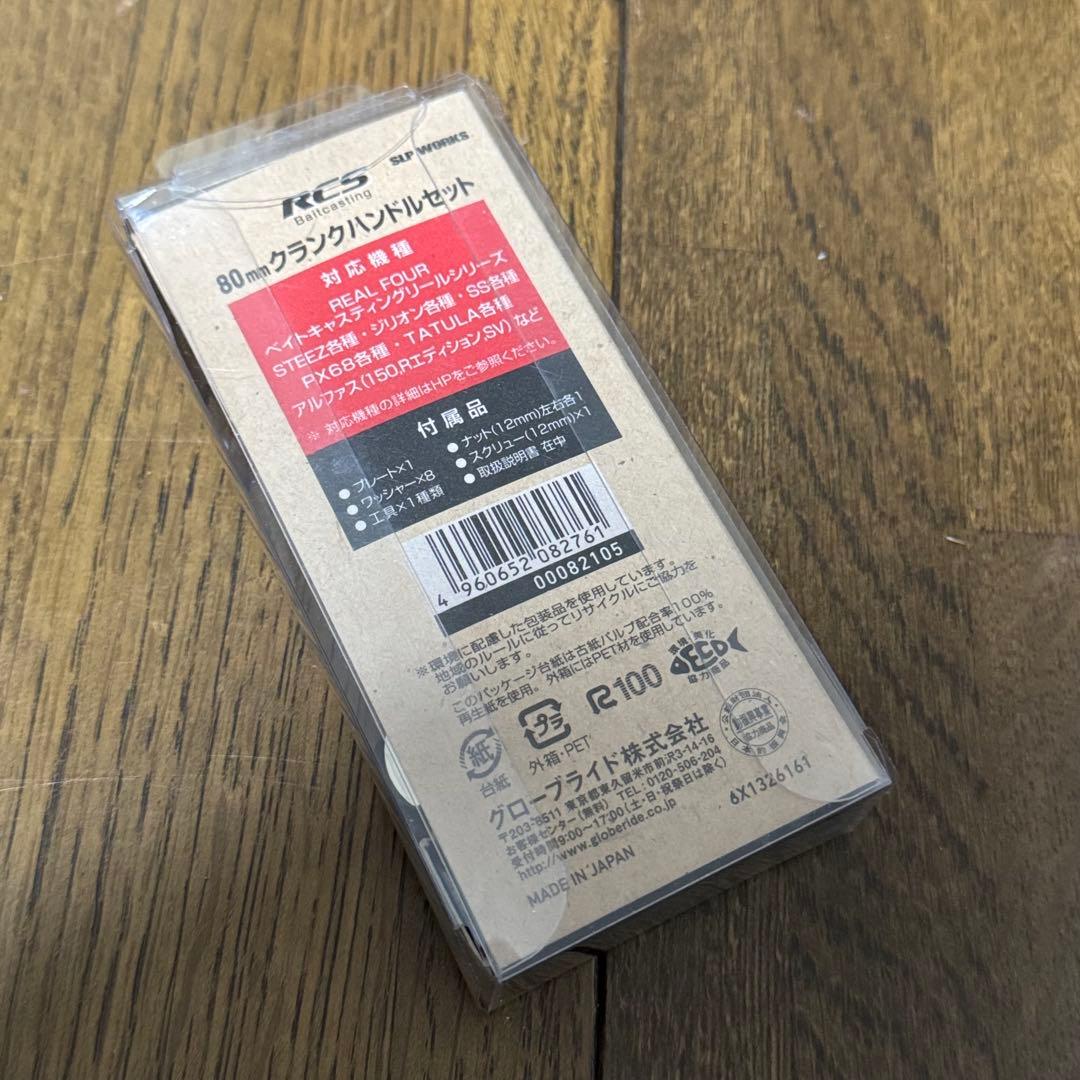ダイワ SLPW RCS クランクハンドルセット 80mm