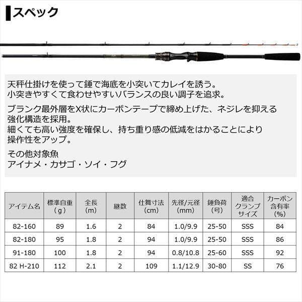 DAIWA カレイ X 82-180 | 釣具 釣り フィッシング