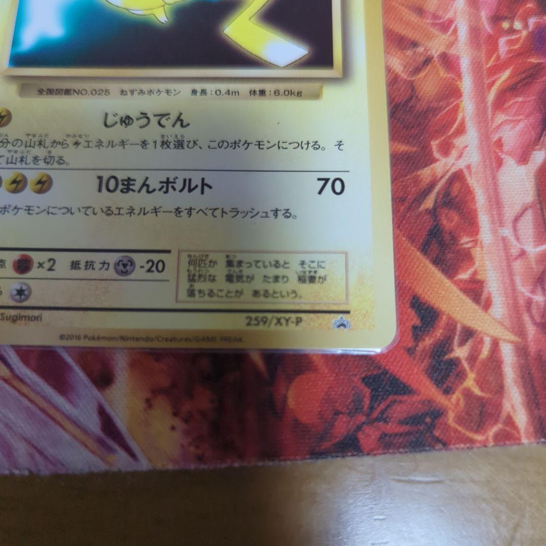 昭*ー様 ピカチュウ 259/XY-P ポケモンパン PROMO プロモ