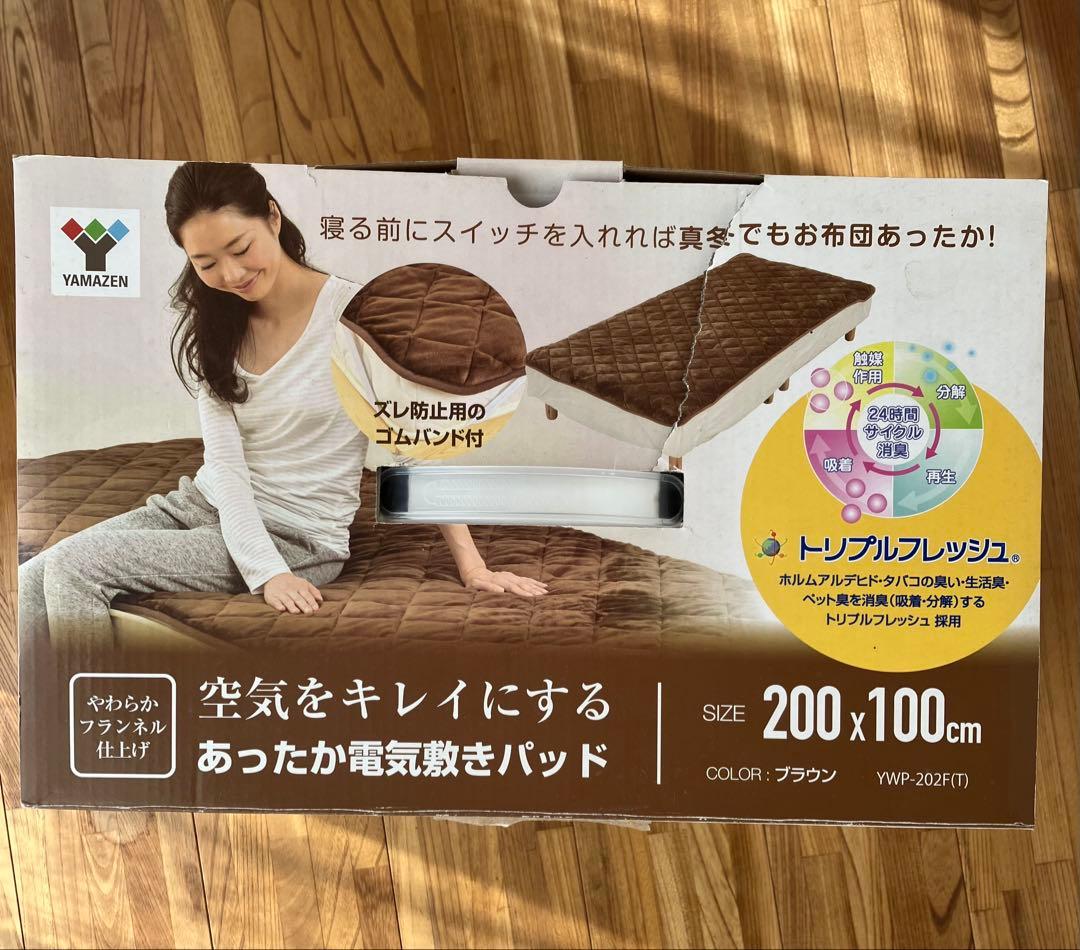 山善　電気敷きパッド　新品未使用