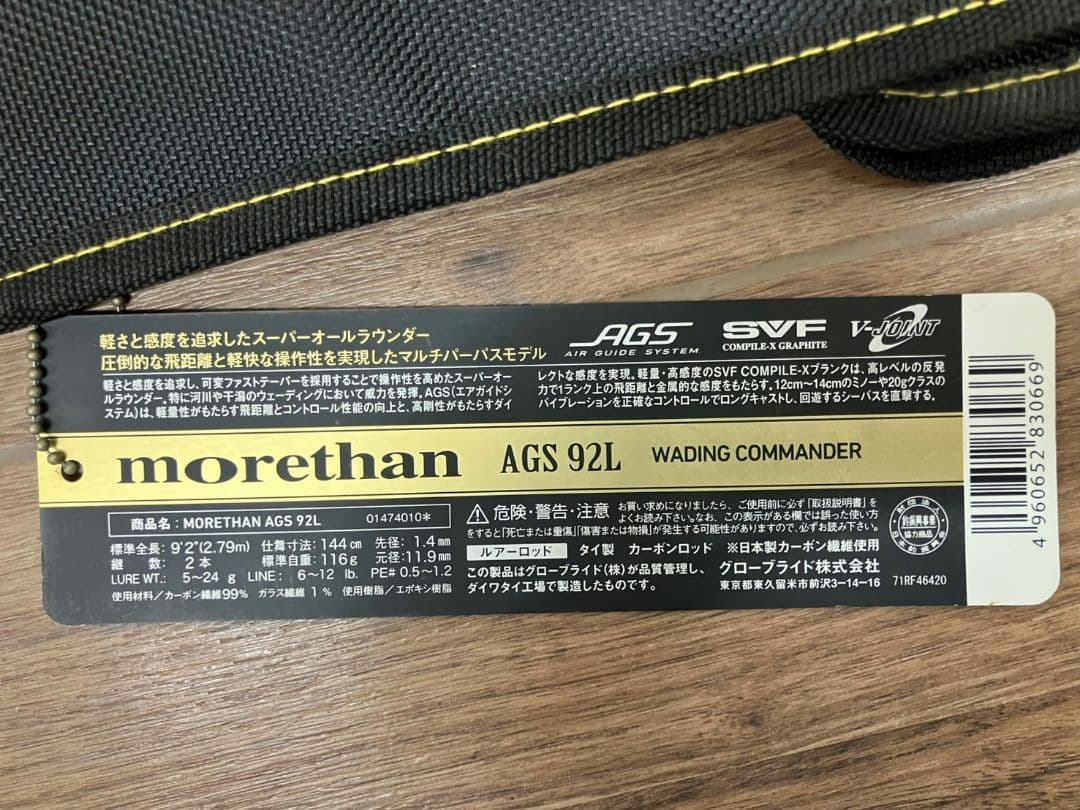 【釣竿　morethan　AGS92L】カーボン　ダイワ