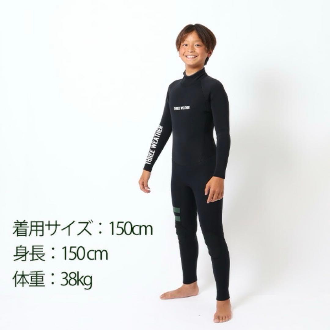 145cm　極美品　スリーウェザー　ウエットスーツ　ジャージフルスーツ　子供用