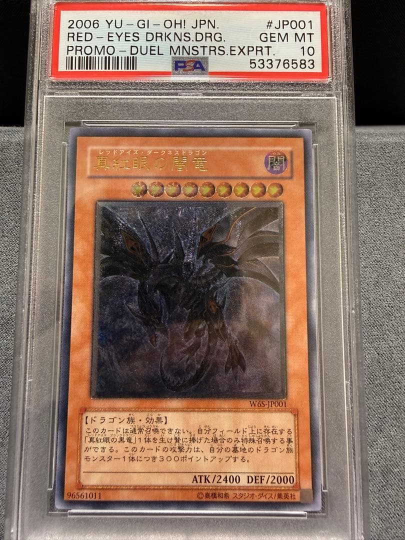 【PSA10】遊戯王 レッドアイズダークネスドラゴン　レリーフ