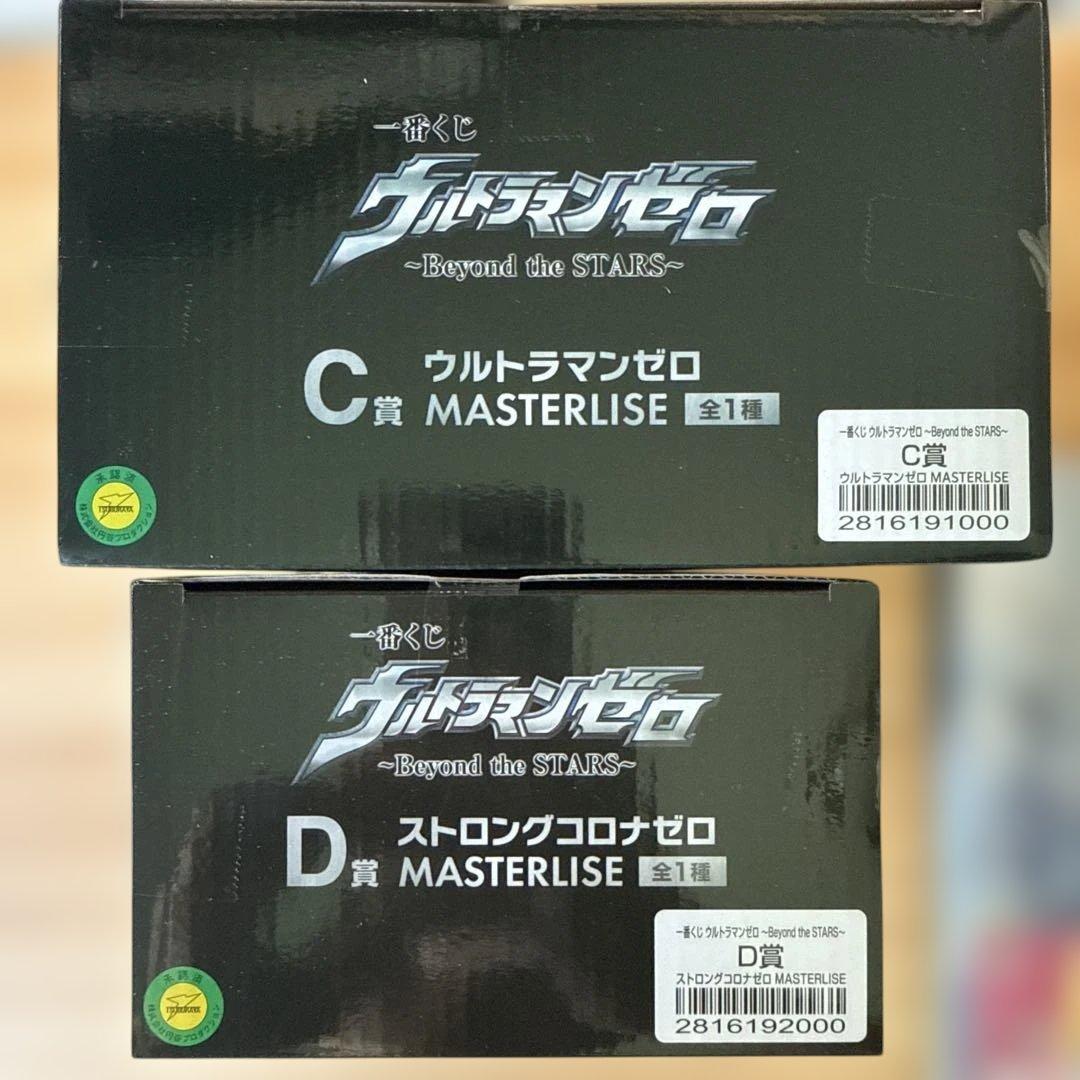 一番くじ　ウルトラマンゼロ　C賞D賞セット