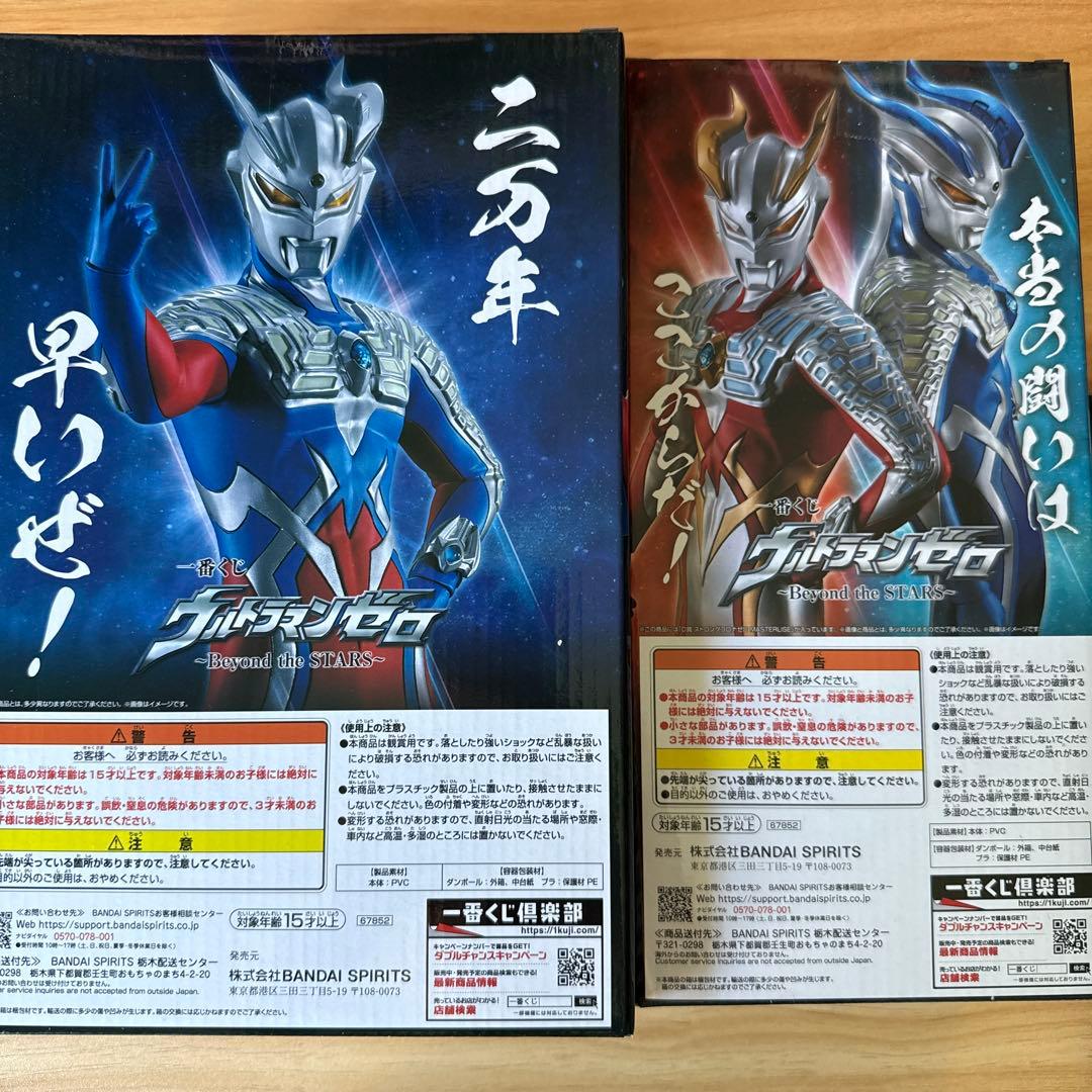 一番くじ　ウルトラマンゼロ　C賞D賞セット