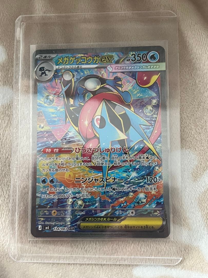 「美品」メガゲッコウガex SAR