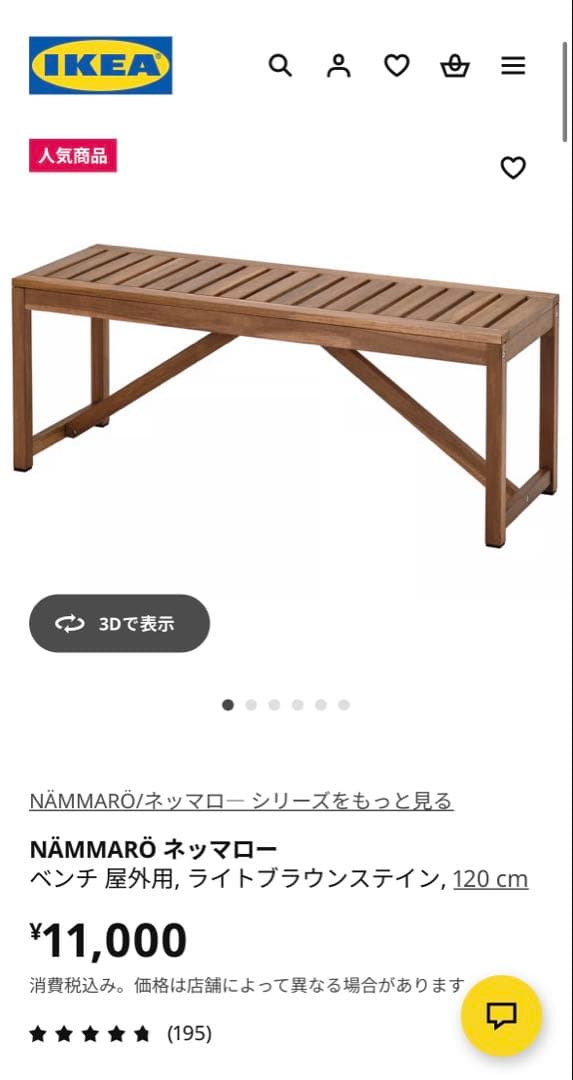NÄMMARÖ ネッマロー テーブル/ベンチ/チェア2脚
