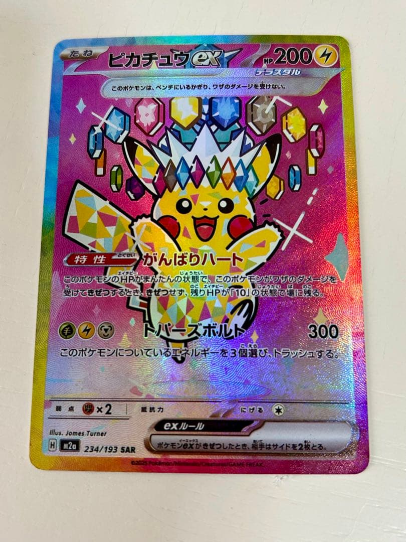 ポケモンカード ピカチュウex SAR／ピカチュウV 25th 引退セット
