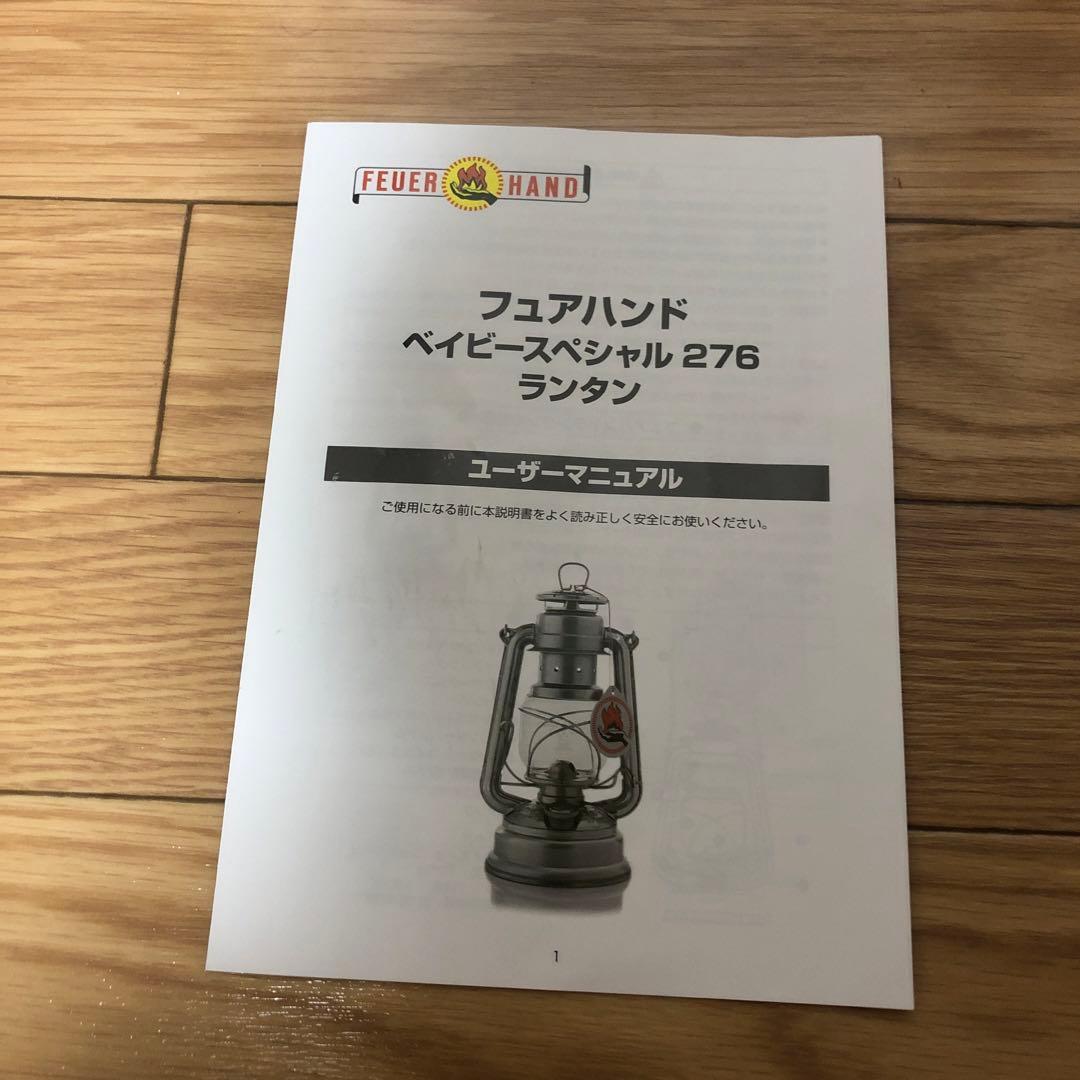 フュアハンド ベイビースペシャル 276 ランタン 限定品