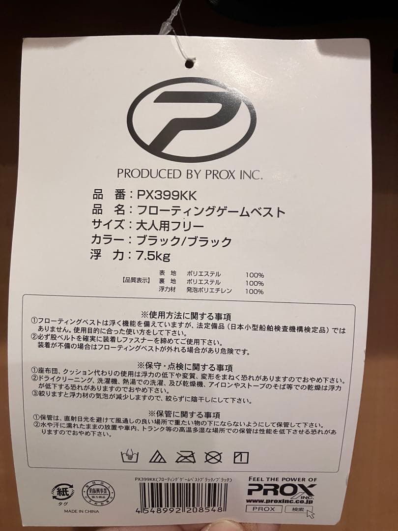 プロックス(PROX) フローティングゲームベスト PX399