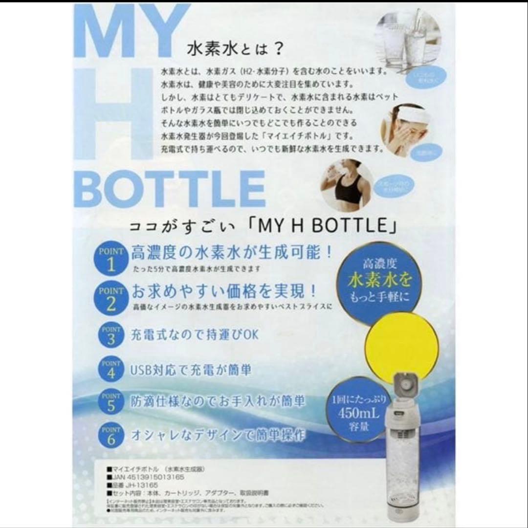 MY H BOTTLE 水素水生成器 450ml